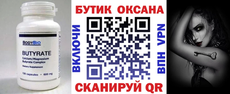 Бутират 1.4BDO  Калуга 