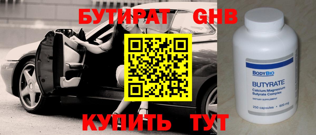 БУТИРАТ жидкий экстази  Вход с VPN  Калуга 