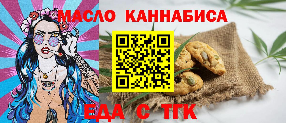 Печенье с ТГК конопля Калуга