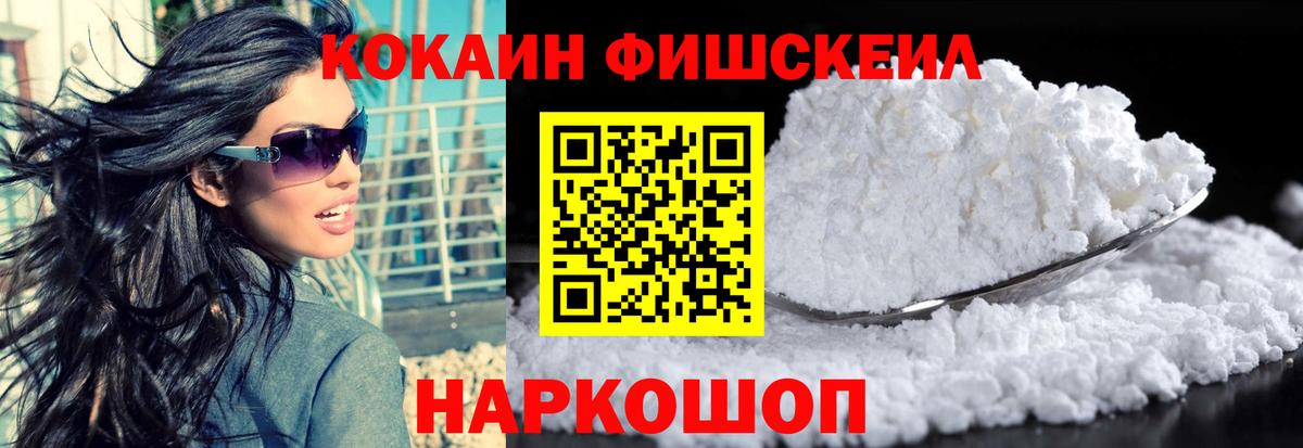 КОКАИН Fish Scale Калуга