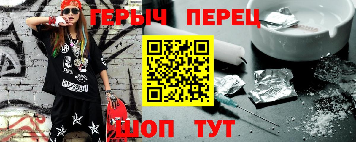 ГЕРОИН герыч Калуга